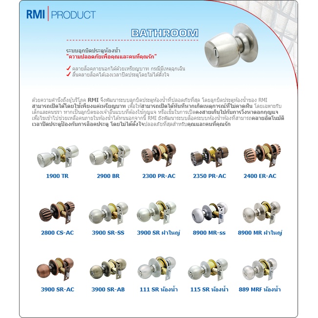 RMI ลูกบิดประตูห้องน้ำ RMI อาร์เอ็มไอ รุ่น 2900BR  มี มอก.หัวลูกบิดสเตนเลส 2 ชั้น ไม่มีกุญแจ