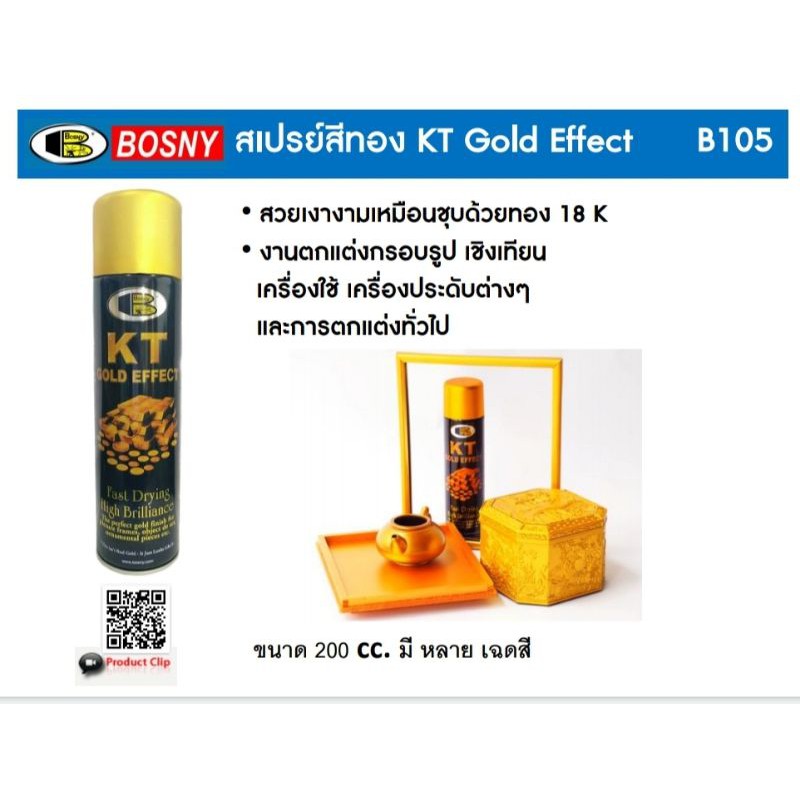 Bosny สเปรย์ทองคำ 18KT #180-185 บอสนี่ สีสเปรย์สีทองคำ ขนาด 200 CC.