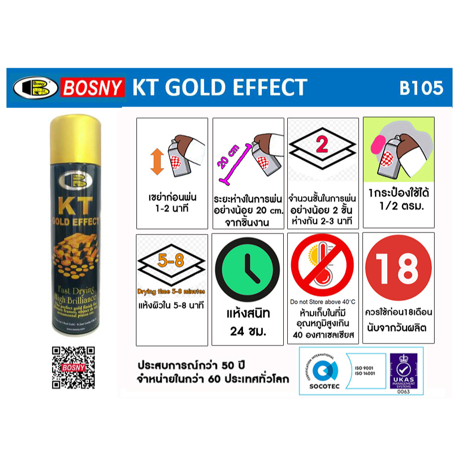Bosny สเปรย์ทองคำ 18KT #180-185 บอสนี่ สีสเปรย์สีทองคำ ขนาด 200 CC.