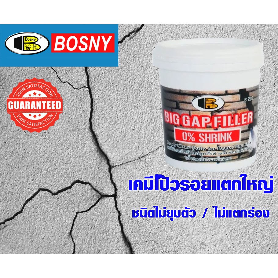 ฺBosny บิ๊กแก็ปฟิลเลอร์ บอสนี่ ขนาด 300 มล. เคมีโป๊วผสมเสร็จ