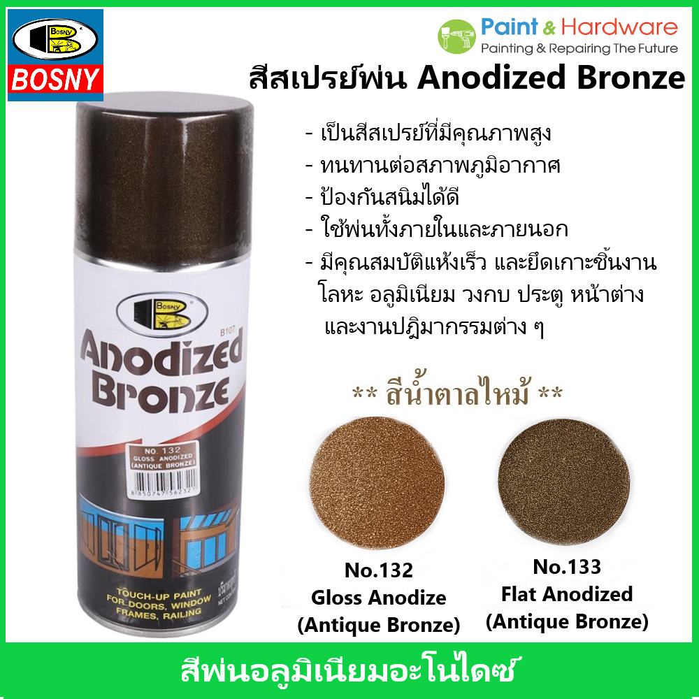ฺBosny สีสเปรย์พ่นอลูมิเนียม อาโนไดซ์ บอสนี่ ขนาด 400 CC. "สีสเปรย์ทองสัมฤทธิ์"