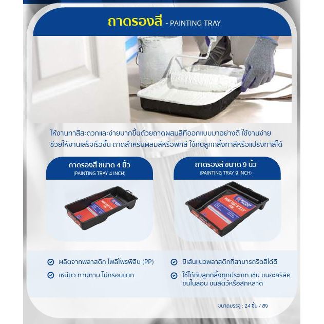 Nippon paint นิปปอนเพนต์ ถาดรองสี ขนาด 4 นิ้ว