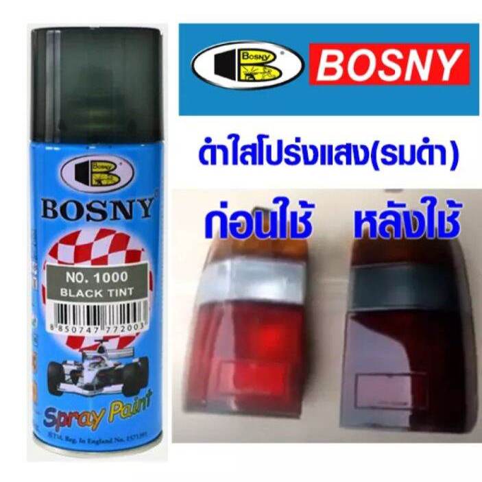 Bosny Black Tint Spray สีสเปรย์บอสนี่ พ่นไฟหน้ารถยนต์ พ่นกระจก สีดำโปร่งแสง 400CC.
