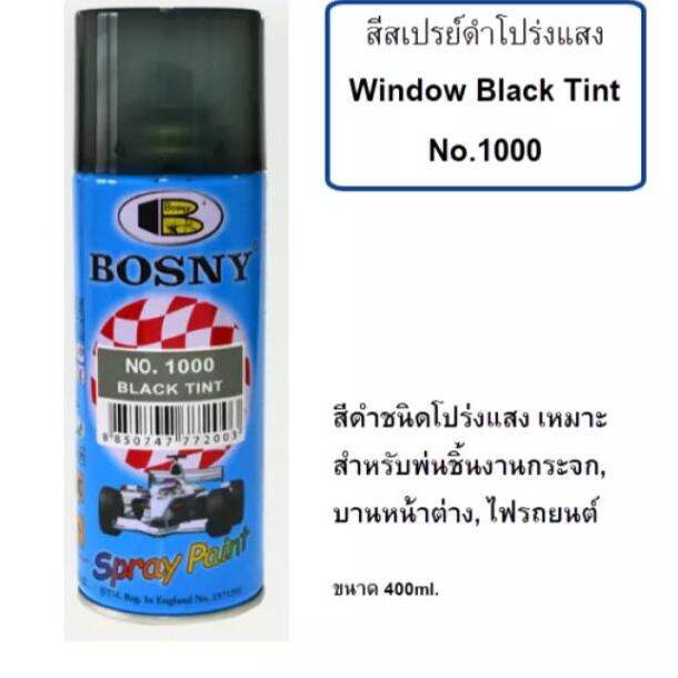 Bosny Black Tint Spray สีสเปรย์บอสนี่ พ่นไฟหน้ารถยนต์ พ่นกระจก สีดำโปร่งแสง 400CC.