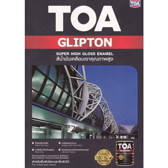 TOA Glipton สีเคลือบเงา ทีโอเอ กลิปตัน / สีรองพื้นกันสนิม แดง เทา / สีรองพื้นไม้ ขนาด 0.946 ลิตร