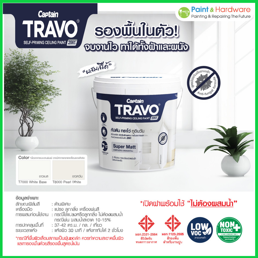 Captain Travo กัปตัน ทราโว่ ทูอินวัน สีทาฝ้า มีรองพื้นในตัว เกรดพรี่เมียม 12 ปี