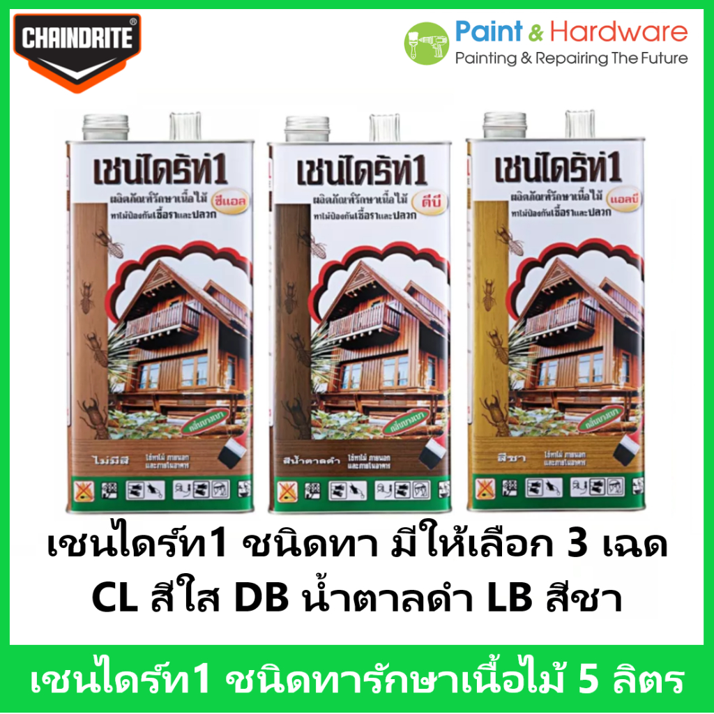 Chaindrite เชนไดร้ท์ รักษาเนื้อไม้ น้ำยารักษาเนื้อไม้ ชนิด ทา ป้องกัน ปลวก มอด เชื้อรา ขนาด 5 ลิตร