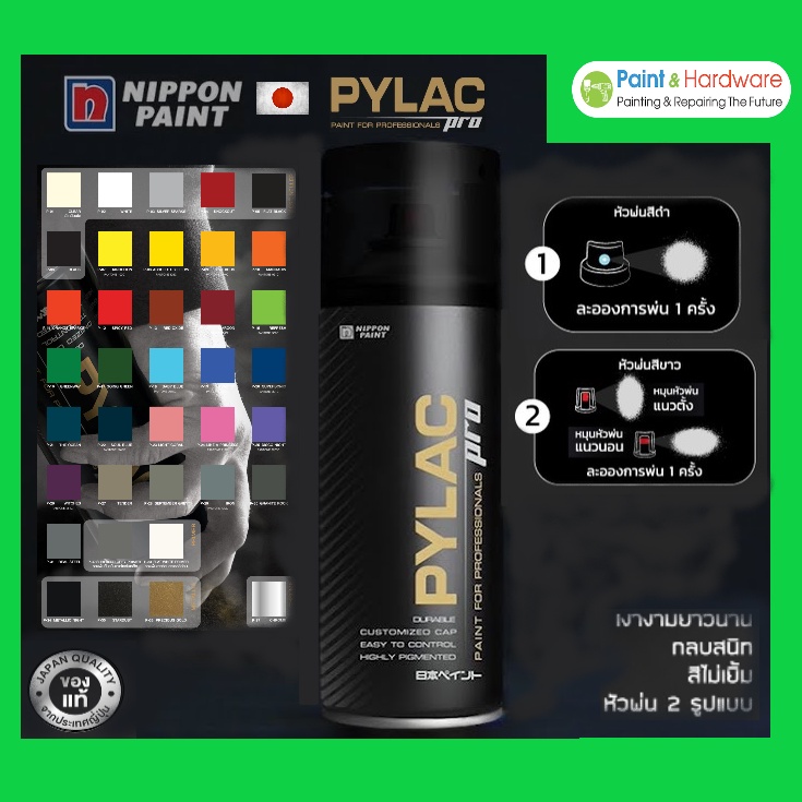 PYLAC PRO สีสเปรย์เกรดพรีเมี่ยม ทนทาน (P-01-P-37) ขนาด 400cc.