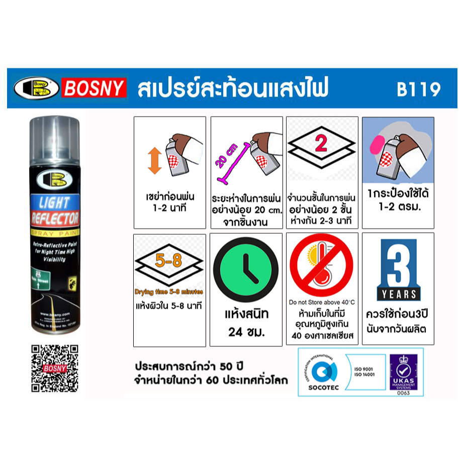 ฺBosny สีสเปรย์พ่นสะท้อนแสงไฟ บอสนี่ ไลท์รีเฟล็กเตอร์ Light Reflecor  "Bosny" ขนาด 200 CC.