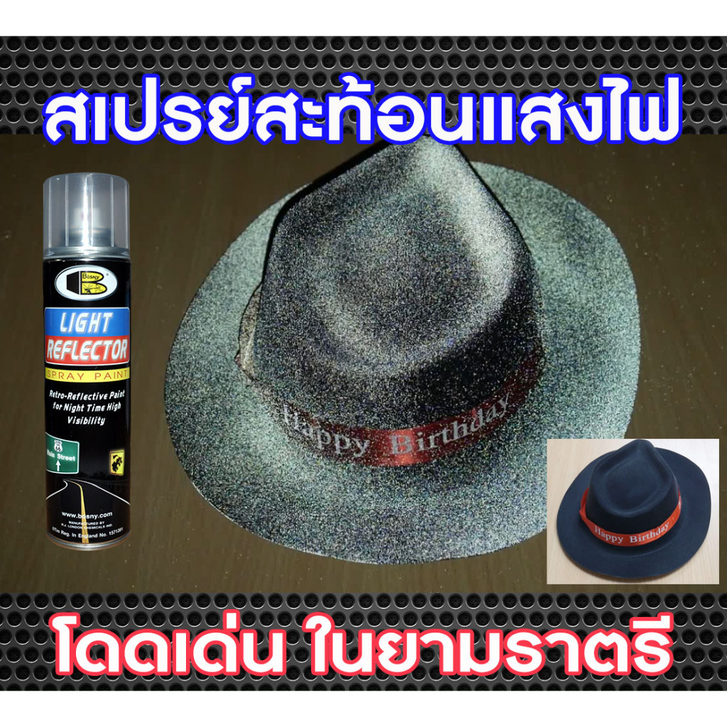 ฺBosny สีสเปรย์พ่นสะท้อนแสงไฟ บอสนี่ ไลท์รีเฟล็กเตอร์ Light Reflecor  "Bosny" ขนาด 200 CC.