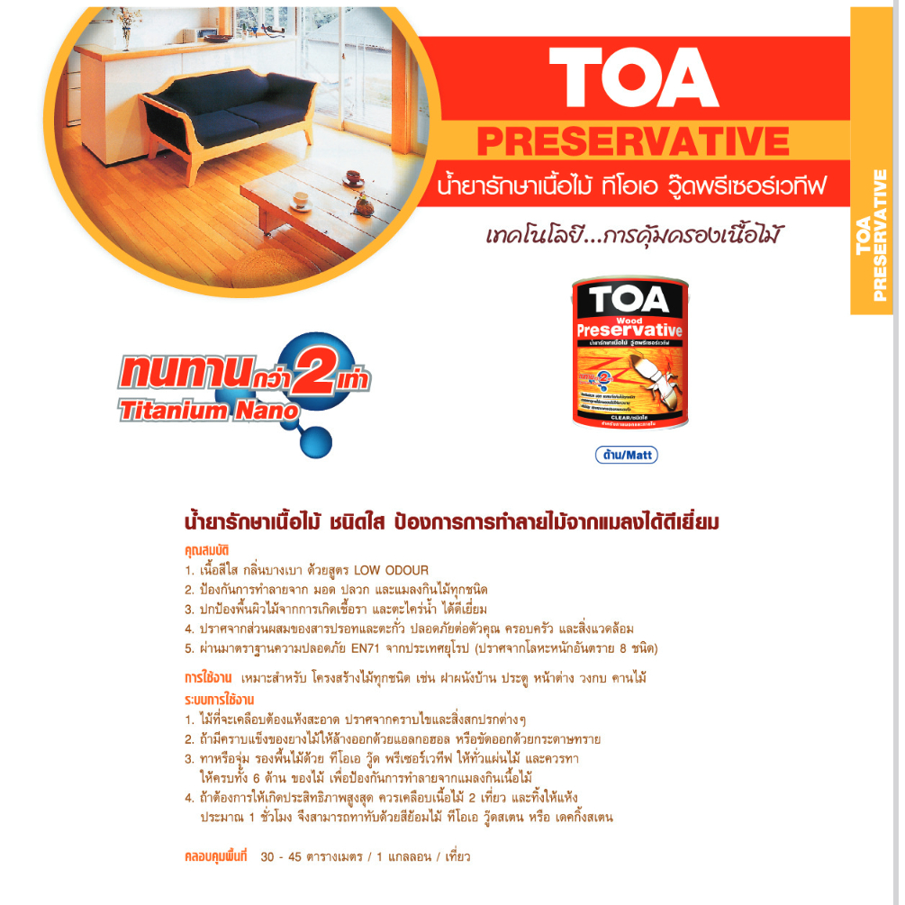TOA ทีโอเอ วู้ดพรีเซอร์เวทีฟ พลัส น้ำยารักษาเนื้อไม้ ขนาด 3.785 ลิตร กลิ่นบางเบา