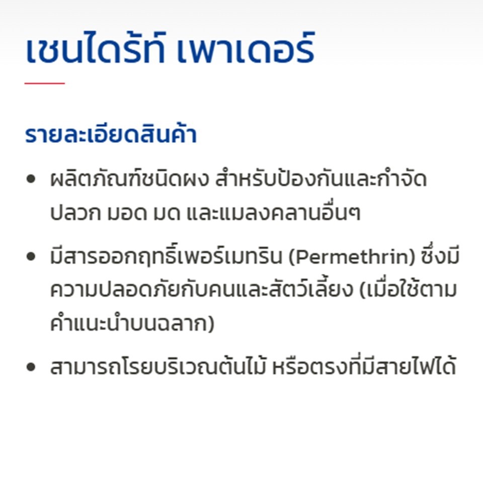 Chaindrite Powder เชนไดร้ท์ เพาเดอร์ ผลิตภัณฑ์ผงกำจัดปลวก และแมลง ขนาด 500 กรัม/ถุง
