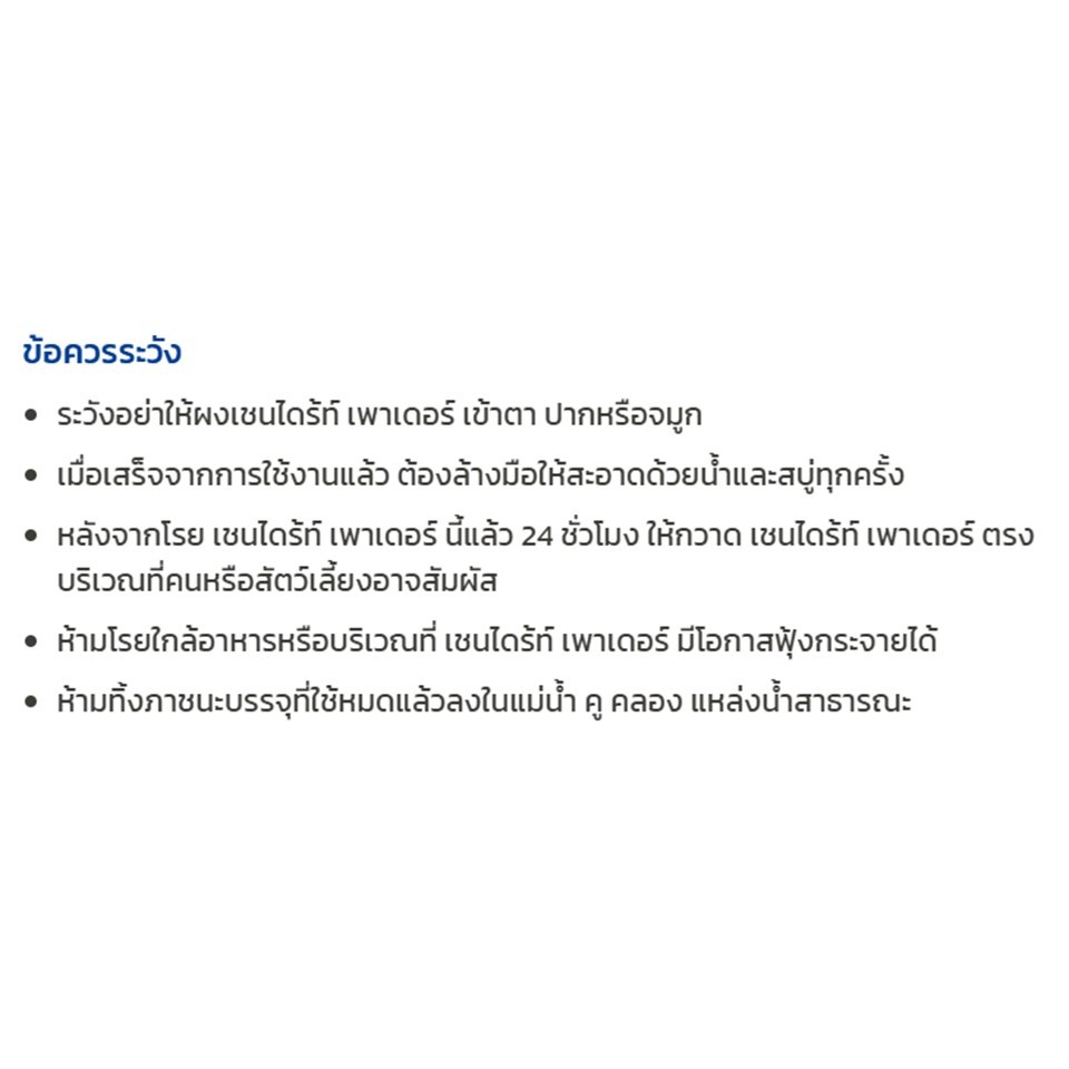 Chaindrite Powder เชนไดร้ท์ เพาเดอร์ ผลิตภัณฑ์ผงกำจัดปลวก และแมลง ขนาด 500 กรัม/ถุง