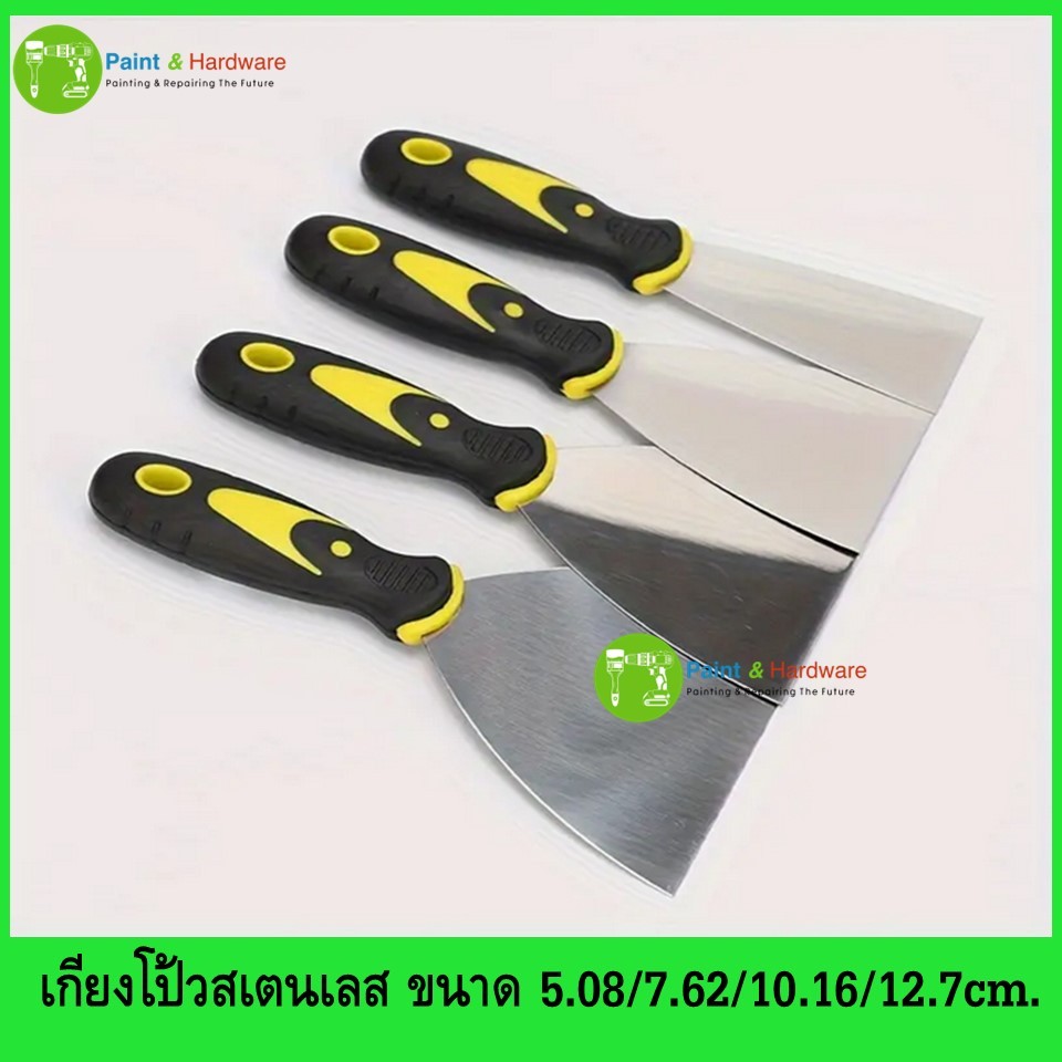 เกียงโป้วสเตนเลส 4 ชิ้น/1 ชุด ขนาด 5.08/7.62/10.16/12.7cm.