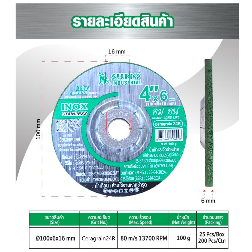 SUMO ใบเจียรหนา ซูโม่ 4” (100x6.0mm) Ceragrain60P  สีเขียว งานเม็ดทรายหยาบปานกลาง-คม คม ทน เจียรเร็ว