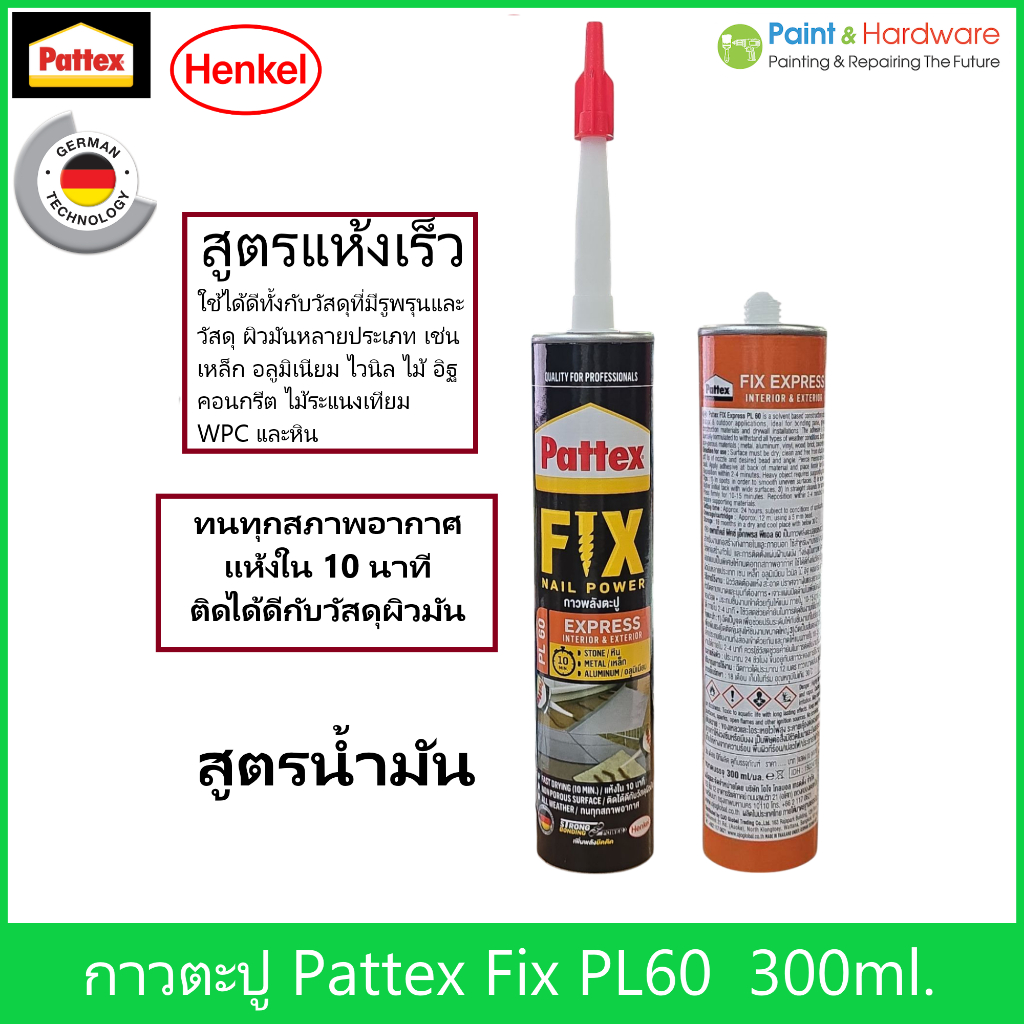 Pattex Fix Express แพทเท็คส์ ฟิคซ์ กาวพลังตะปู PL60 สูตรแห้งเร็ว ขนาด 300ml.