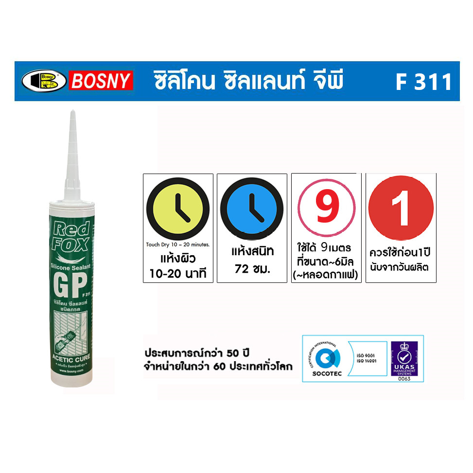 ซิลิโคนซีลแลนท์ Red FOX GP (F311) - ชนิดมีกรด ใส แห้งเร็ว ขนาด 260ml.