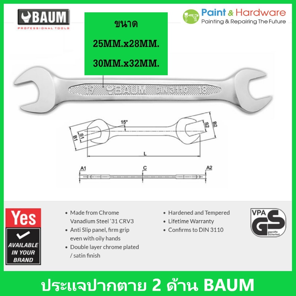 Baum ประแจปากตาย 2 ข้าง ประแจปากตายคู่ (มี 2 ขนาด)