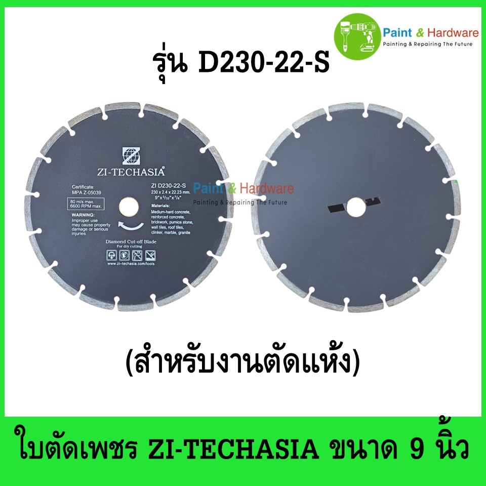 ใบตัดเพชร ZI-TECHASIA รุ่น D230-22-S ขนาด 9 นิ้ว แผ่นตัดเพชร (Diamond Cut-off Blade ZI-TECHASIA D230-22-S)