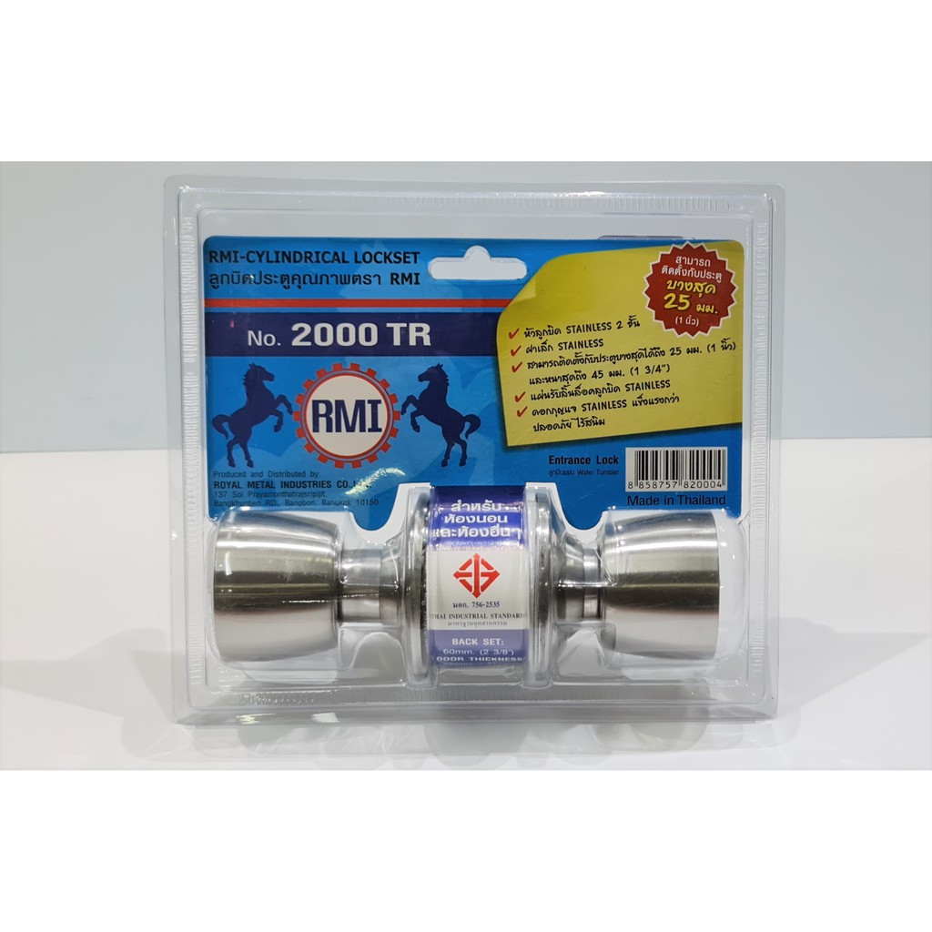 RMI ลูกบิดประตู RMI อาร์เอ็มไอ รุ่น 2000TR  มี มอก. หัวลูกบิดสเตนเลส 2 ชั้น มีกุญแจ