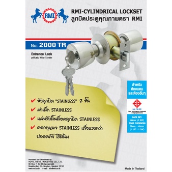 RMI ลูกบิดประตู RMI อาร์เอ็มไอ รุ่น 2000TR  มี มอก. หัวลูกบิดสเตนเลส 2 ชั้น มีกุญแจ