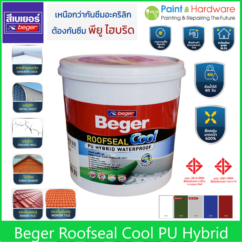 Beger รูฟซีลคูล ROOFSEAL COOL ขนาด 1กก.และ4 กก. สีกันรั่วกันซึม กันร้อน สีทาดาดฟ้า และ สีทาหลังคา