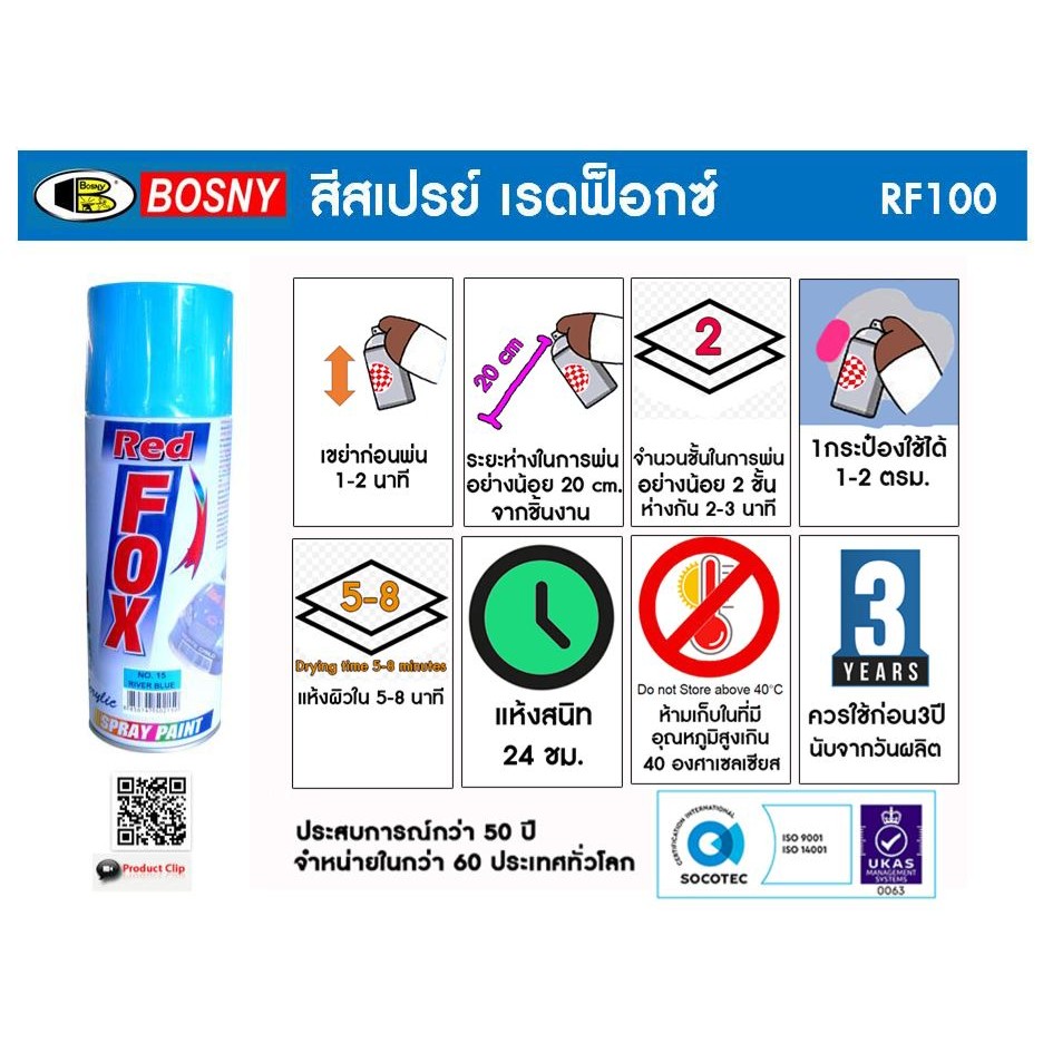 Red fox สีสเปรย์ (จำหน่าย 6 กระป๋อง) เรดฟ๊อกซ์ สีสเปรย์อเนกประสงค์ ขนาด 400 CC.
