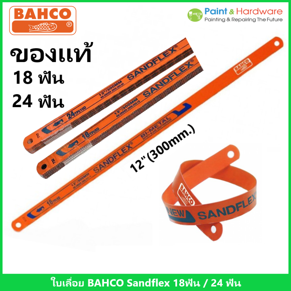 BAHCO (10ใบ/แพ็ค) ใบเลื่อย 12"18T/24T ใบเลื่อยตัดเหล็ก SANDFLEX บาร์โก้ 18 ฟัน / 24 ฟัน มาตรฐานสวีเดน ของแท้100%