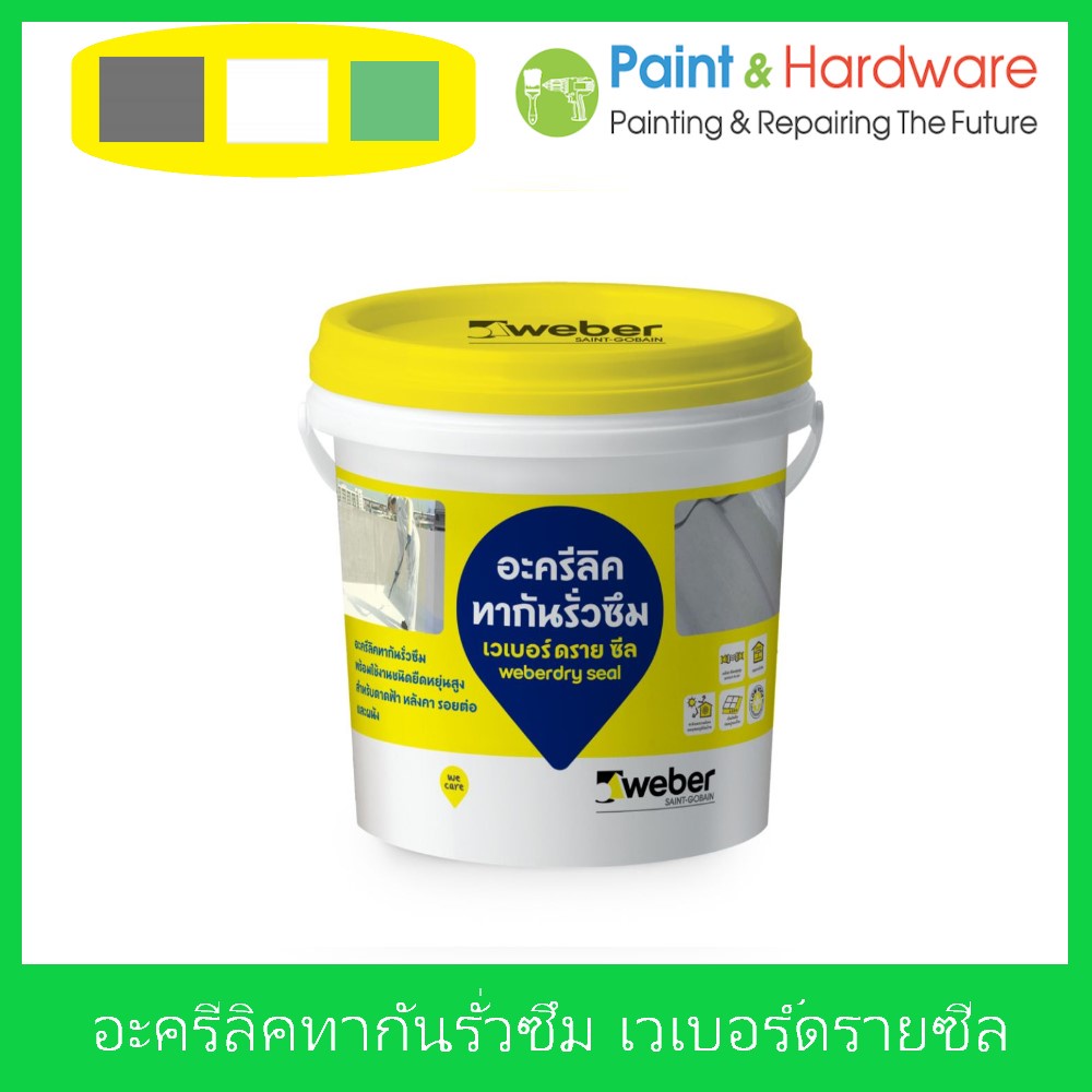 Weber เวเบอร์ อะครีลิค ทากันรั่ว กันซึม ชนิดยืดหยุ่นสูง สำหรับใช้งานทั้ง ภายใน และ ภายนอก ขนาด 4 กก. ขาว เทา เขียว