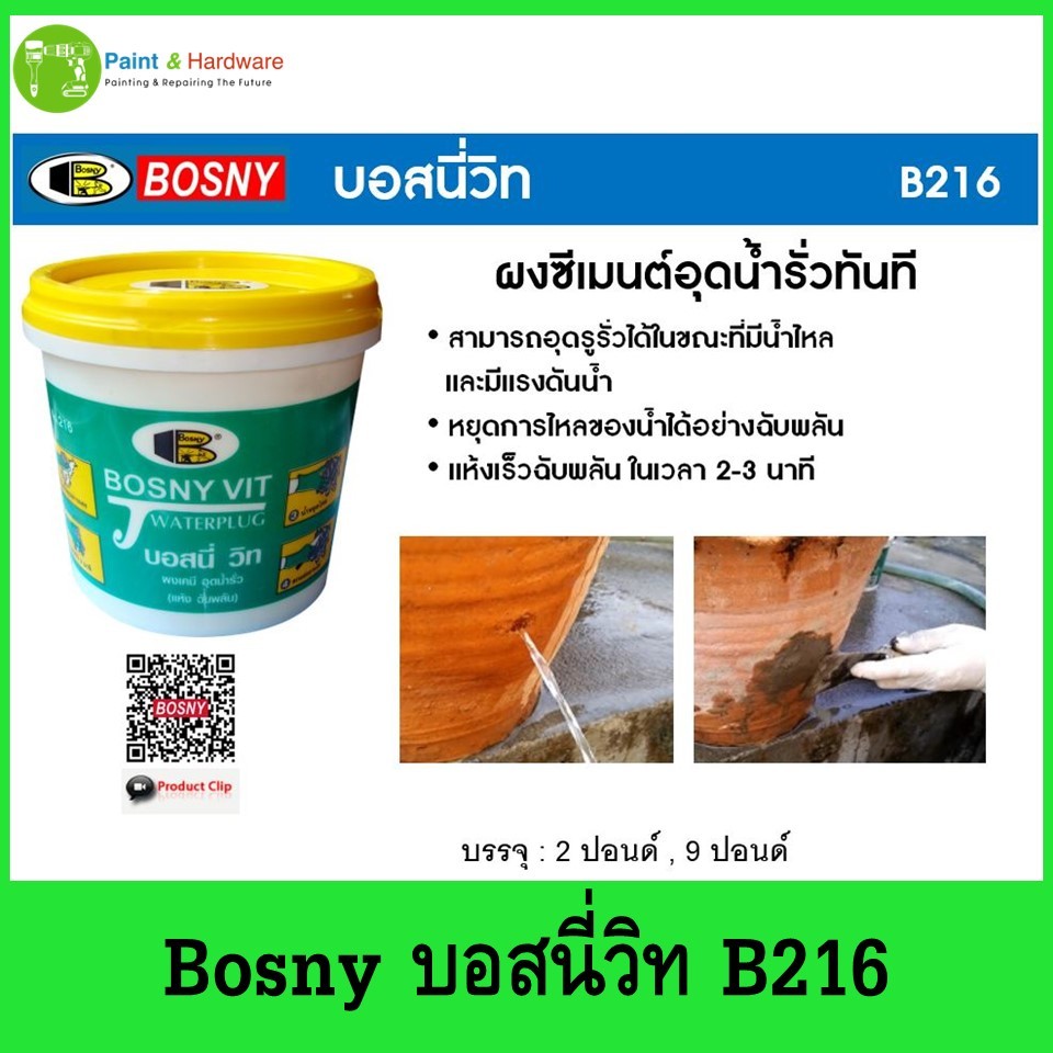 ฺBosny ผงซีเมนต์อุดน้ำรั่วทันที บอสนี่วิท วอเตอร์ปลั๊ก บอสนี่ ขนาด 9 ปอนด์