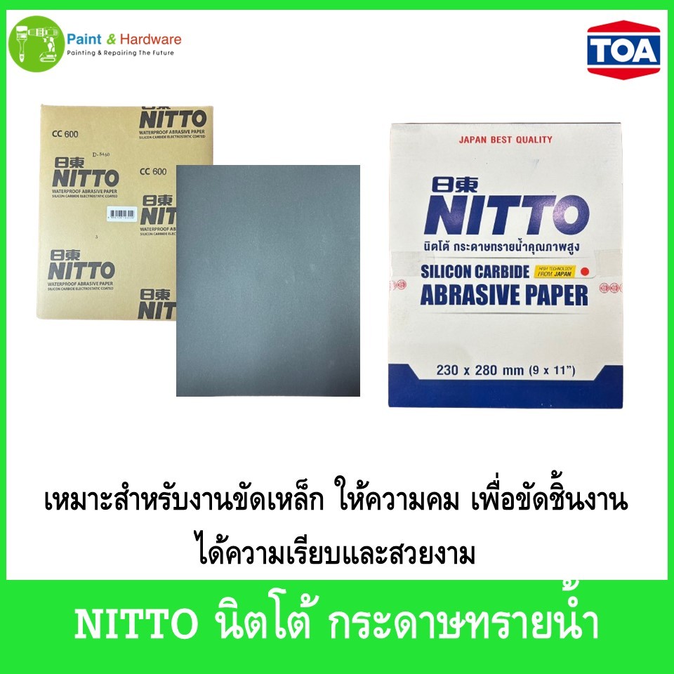 Nitto กระดาษทรายน้ำ NITTO (นิตโต้) มีครบทุกเบอร์ 80-1000