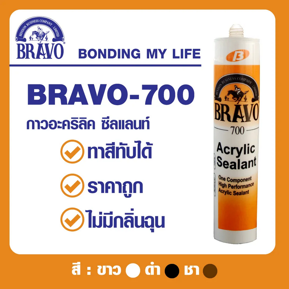 Bravo [ขายยกกล่อง 25 หลอด] อะคริลิคซีลแลนท์ บราโว่ 700 ขนาด 430กรัม  เหมาะกับงานอุดทั่วไป