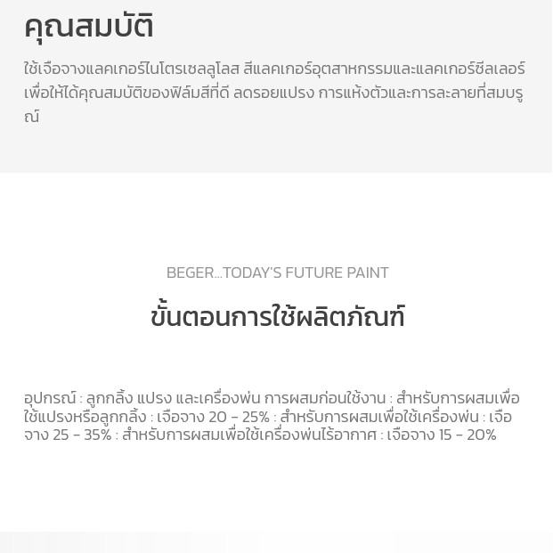 Beger Thinner M-77 เบเยอร์ ทินเนอร์ ใช้ผสมกับสีน้ำมันระบบ 2 in 1 และแลคเกอร์สีพ่นอุตสาหกรรม