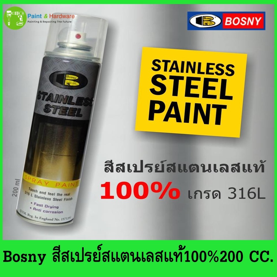 Bosny สเปรย์สแตนเลสสตีล บอสนี่ ขนาด 200 CC. สีสเปรย์สแตนเลสแท้ 100% เกรด 316L