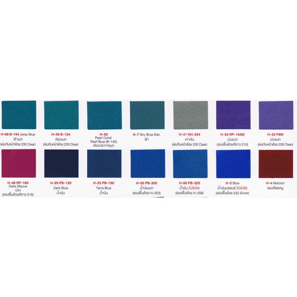 PYLAC 1000 สีสเปรย์พ่นมอเตอร์ไซค์ (สำหรับ HONDA ชุด2)