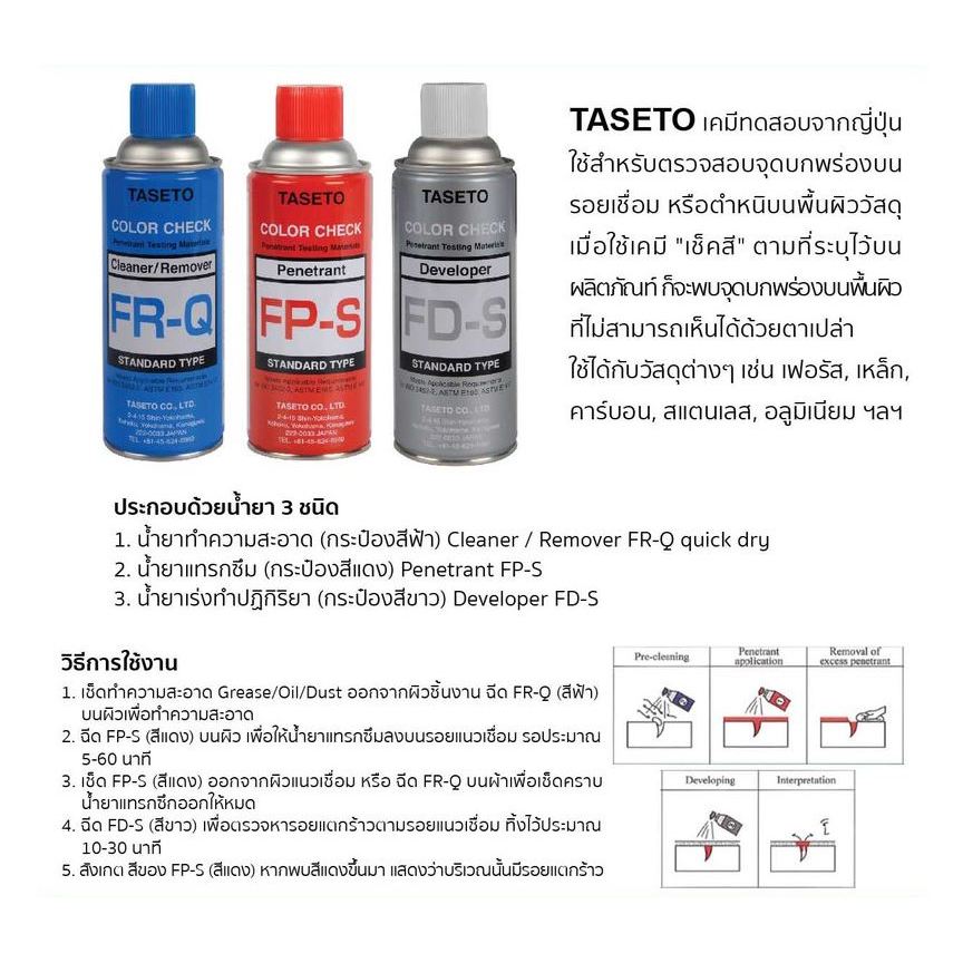 TASETO สเปรย์เช็ครอยร้าว น้ำยาเช็ครอยร้าว น้ำยาตรวจสอบรอยร้าว 420ml.