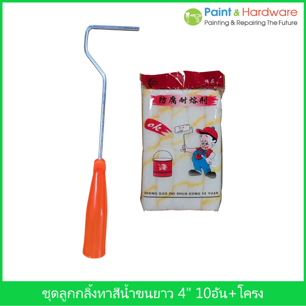 ชุดลูกกลิ้งทาสีขนาด 4" พร้อมด้ามจับยาว 10 ชิ้น สำหรับงานซ่อมแซมและพื้นที่ขนาดใหญ่
