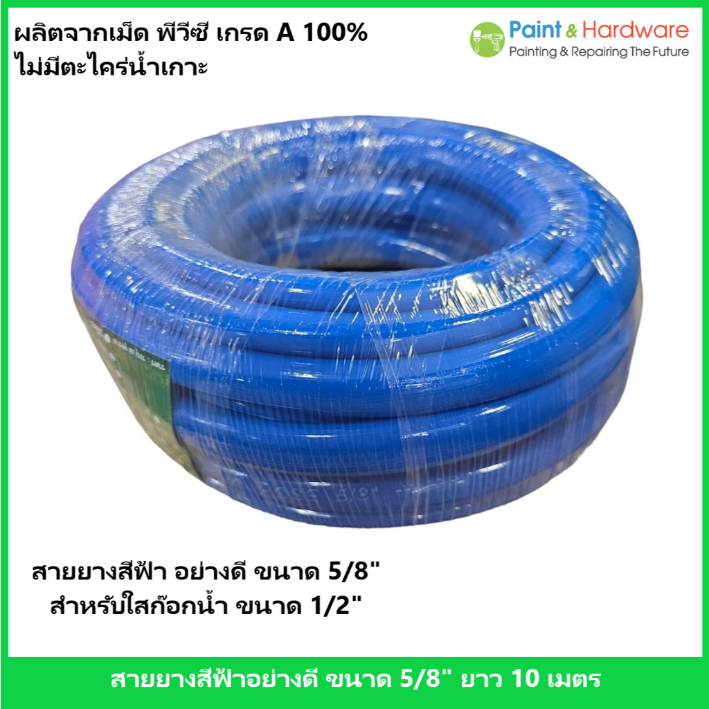 Thai Rubber Hose สายยางสีฟ้าชนิดเนื้อเด้ง ยืดหยุ่นพิเศษ ขนาด 5/8" ยาว 10 เมตร