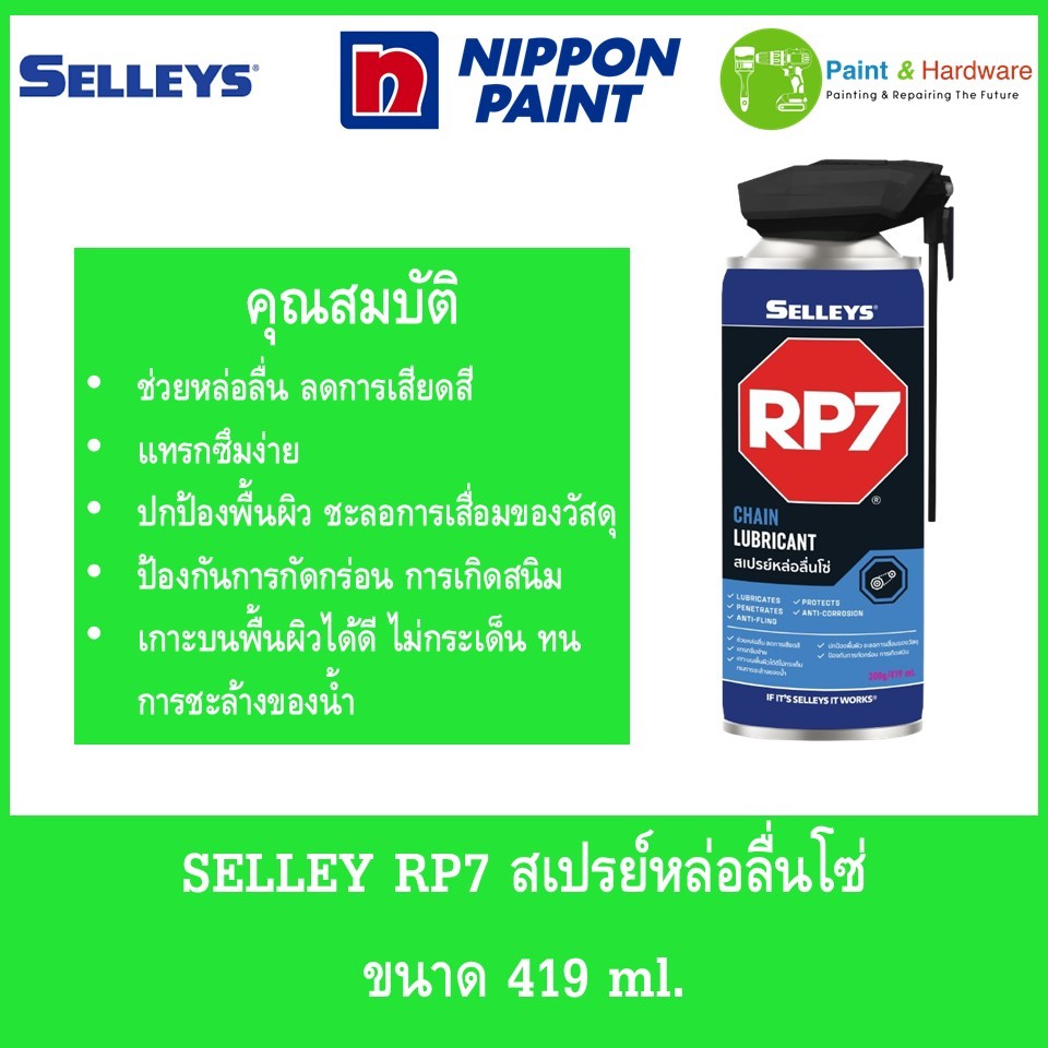 SELLEY RP7 Chain Lubricant สเปรย์หล่อลื่นโซ่ ขนาด 419 ml.