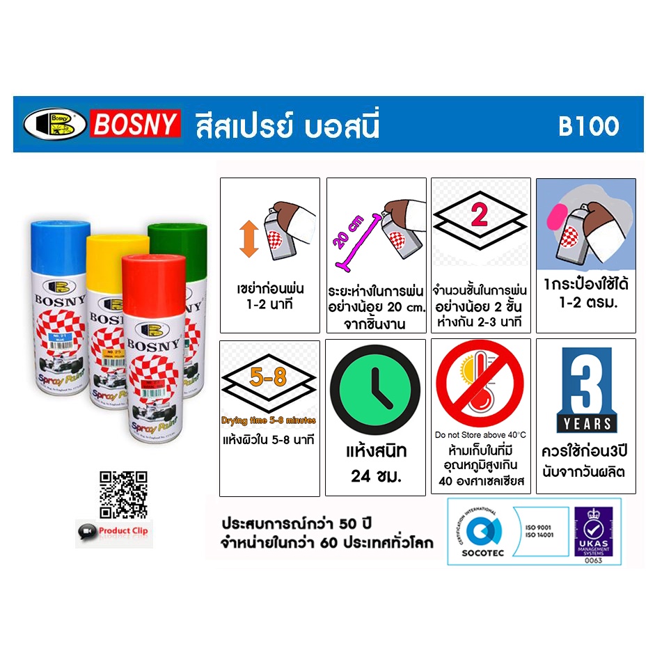 Bosny สีสเปรย์ บอสนี่ อะคริลิคแท้ 100% - เฉดสีแคนดี้โทน (Candy Tone) ประกายสวยล้ำลึก และ เฉดสีทอง และ อลูมิเนียม