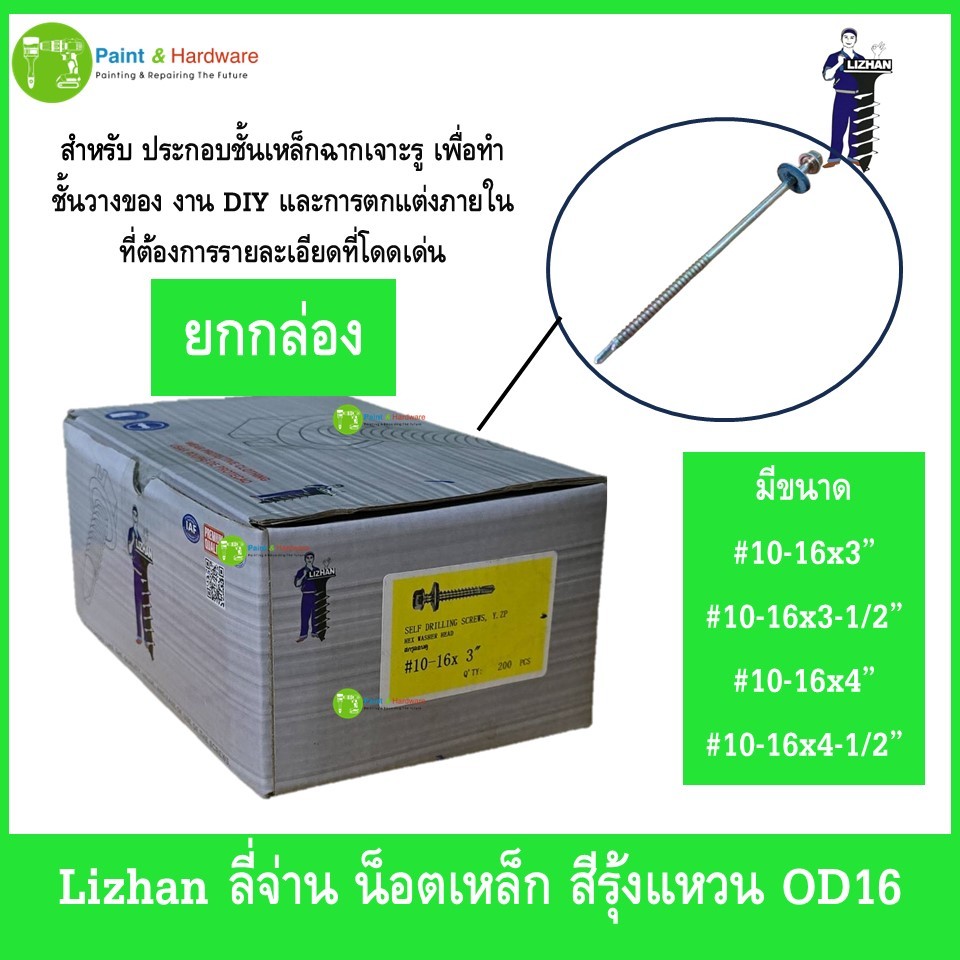 Lizhan ลี่จ่าน (ยกกล่อง) น็อตเหล็ก สกรูเหล็ก สีรุ้งแหวน OD16 สำหรับทำชั้นวาง งาน DIY