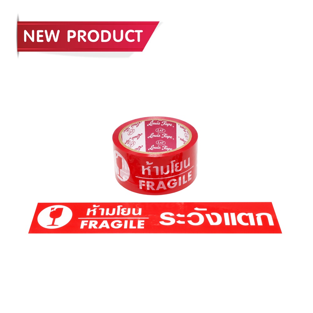 LOUIS TAPE เทประวังแตก 2 นิ้ว x 45 หลา พื้นแดง พิมพ์ขาว (1 ม้วน)