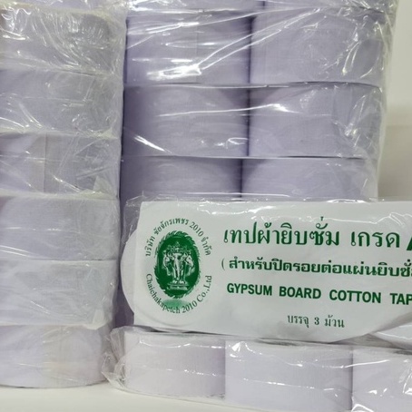 ช้าง เทป ผ้ายิบซัมตราช้าง 3 เศียร อย่างดี หน้ากว้าง 2 นิ้ว (5ซม.) ผ้าเทปยิบซัม ราคาขายต่อแถว (3 ม้วน/1 แถว) ยาว 20 เมตร