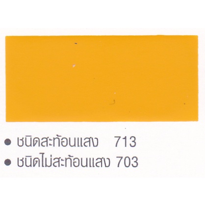TOA สีทาถนน สะท้อนแสง ทีโอเอ TOA Reflective Roadline Paint ผลิตจาก อะคริลิก เรซิ่น และ คลอริเนต รับเบอร์ ขนาด 3 ลิตร