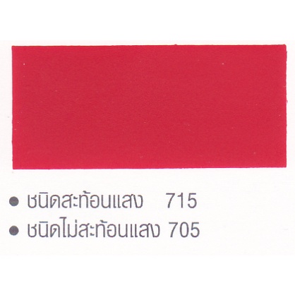 TOA สีทาถนน สะท้อนแสง ทีโอเอ TOA Reflective Roadline Paint ผลิตจาก อะคริลิก เรซิ่น และ คลอริเนต รับเบอร์ ขนาด 3 ลิตร