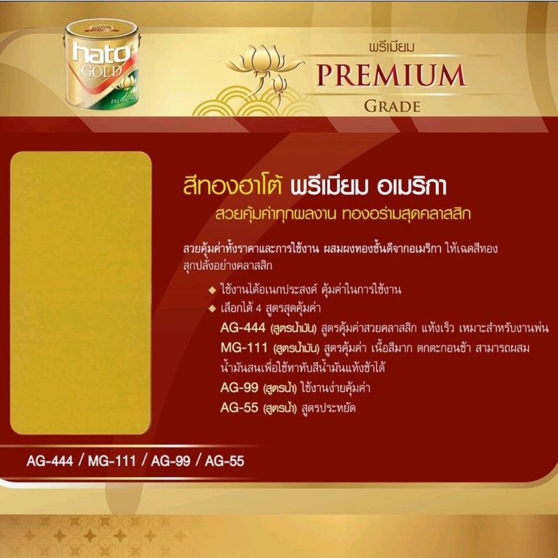 Hato สีน้ำมันทองอะคริลิค HATO MG#111 ขนาด 3.785ลิตร
