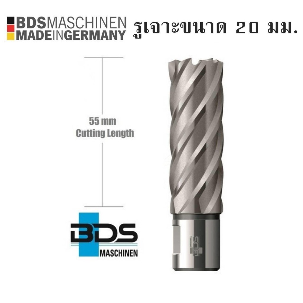 ดอกเจ็ทบอส (Jet broach) BDS รุ่น HKL ขนาด DIA 20 x 55 มม. (ระยะเจาะ 55 มม.) เยอรมันแท้
