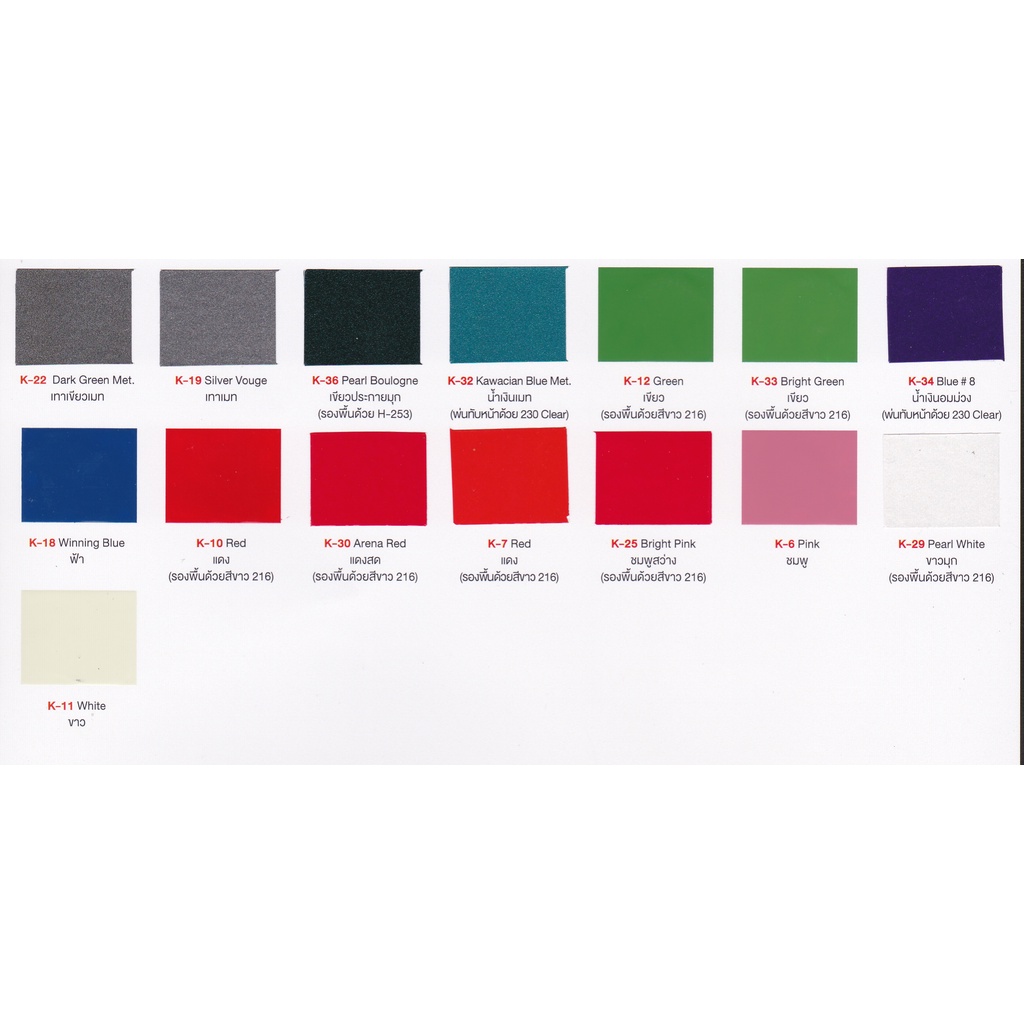 PYLAC 1000 (ไพเเลค 1000) สีสเปรย์พ่นมอเตอร์ไซค์ ไพเเลค 1000 KAWASAKI คาวาซากิ