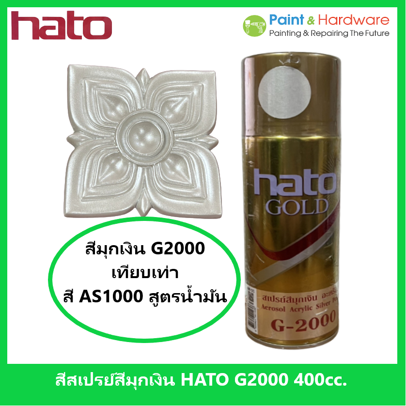 Hato GoldPaint สีสเปรย์อะคริลิค สีทอง ฮาโต้ ขนาด 400 cc. ราคาต่อกระป๋อง