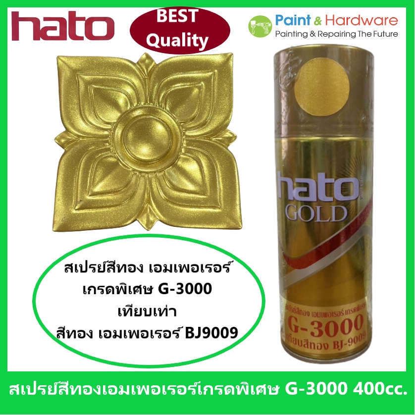 Hato GoldPaint สีสเปรย์อะคริลิค สีทอง ฮาโต้ ขนาด 400 cc. ราคาต่อกระป๋อง